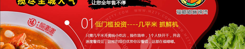 福嘟嘟麻辣烫加盟