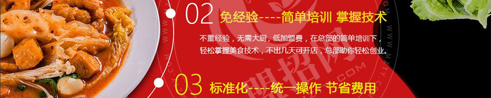 福嘟嘟麻辣烫加盟