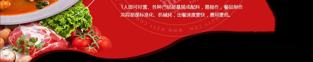 福嘟嘟麻辣烫加盟