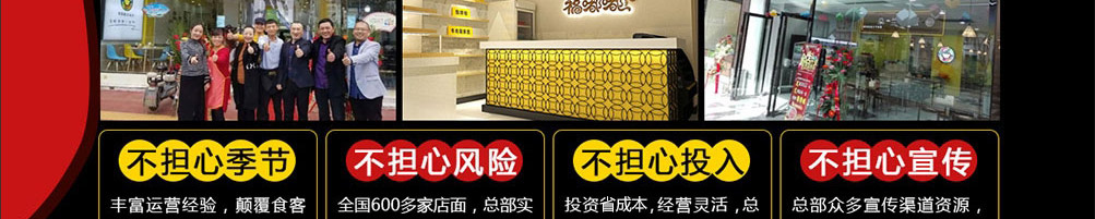 福嘟嘟麻辣烫加盟