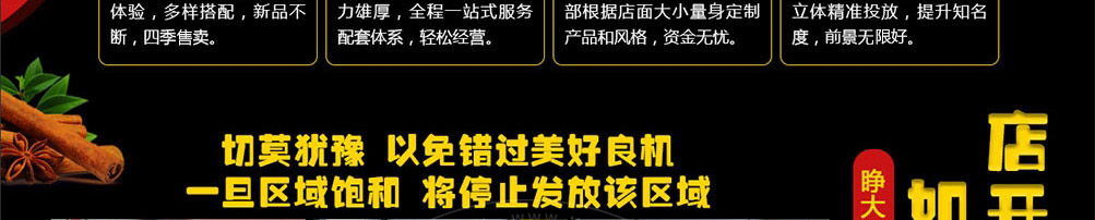 福嘟嘟麻辣烫加盟