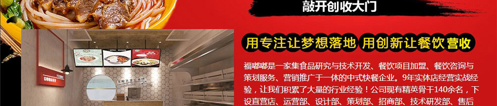 福嘟嘟麻辣烫加盟