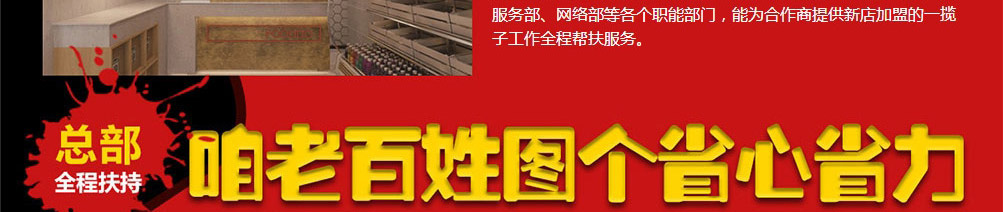 福嘟嘟麻辣烫加盟