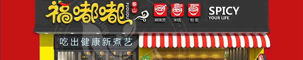福嘟嘟麻辣烫加盟
