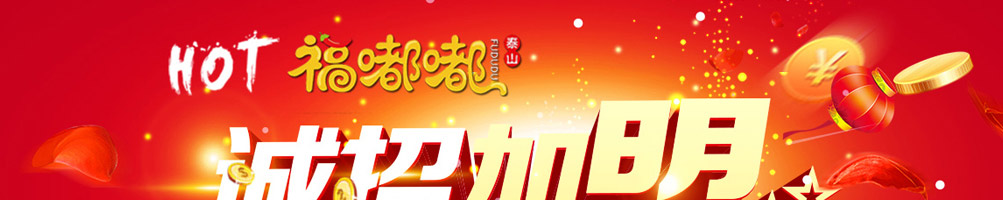 福嘟嘟麻辣烫加盟