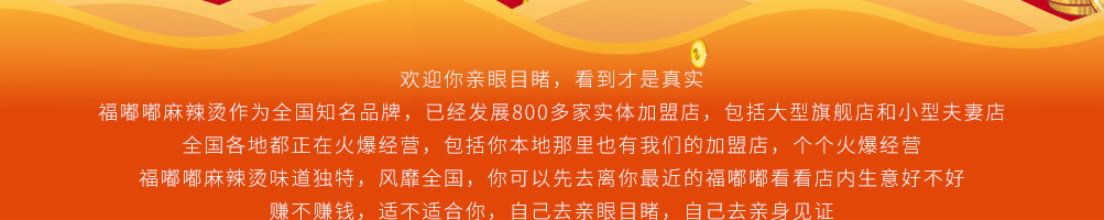福嘟嘟麻辣烫加盟