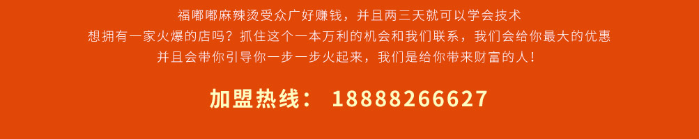 福嘟嘟麻辣烫加盟