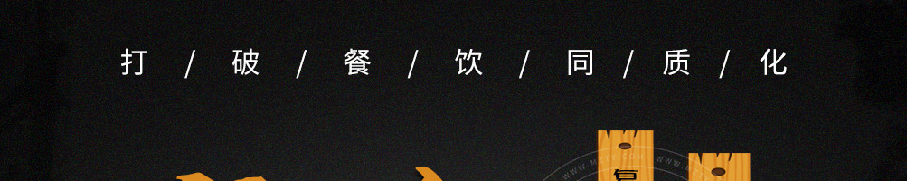 复合餐吧加盟
