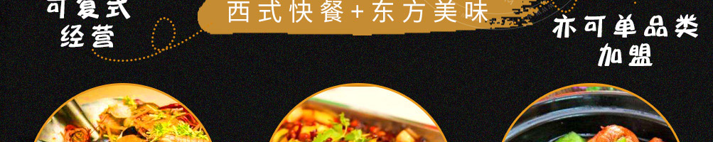 复合餐吧加盟