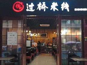 复合餐吧加盟