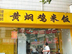 复合餐吧加盟