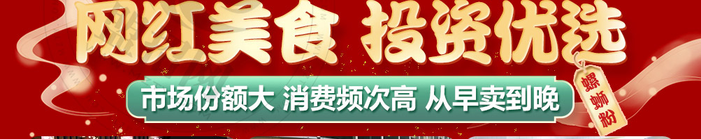 粉嗨哟螺蛳粉加盟