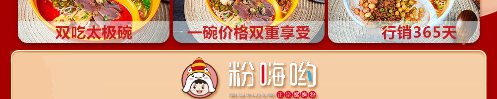 粉嗨哟螺蛳粉加盟