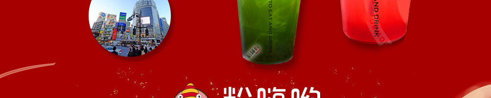 粉嗨哟螺蛳粉加盟