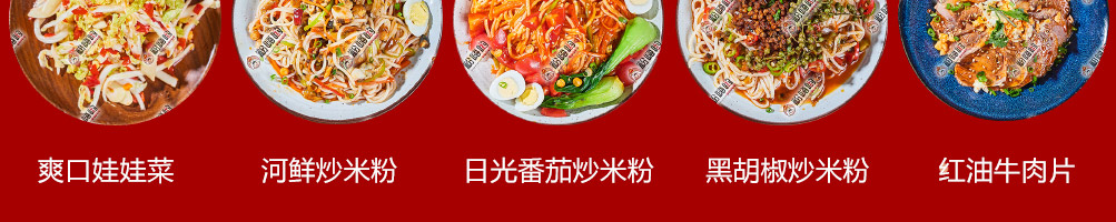 粉嗨哟螺蛳粉加盟