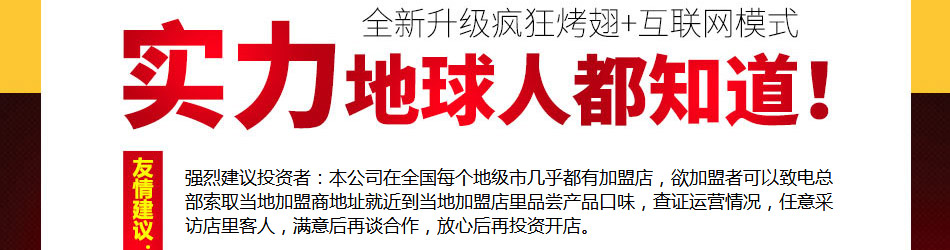 疯狂烤翅加盟