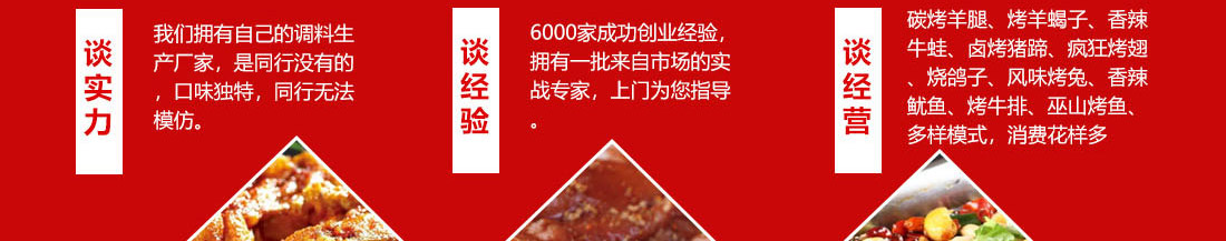 疯狂烤场烧烤加盟