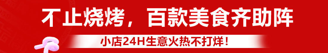 疯狂烤场烧烤加盟