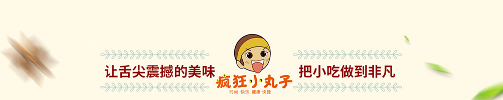 疯狂小丸子加盟