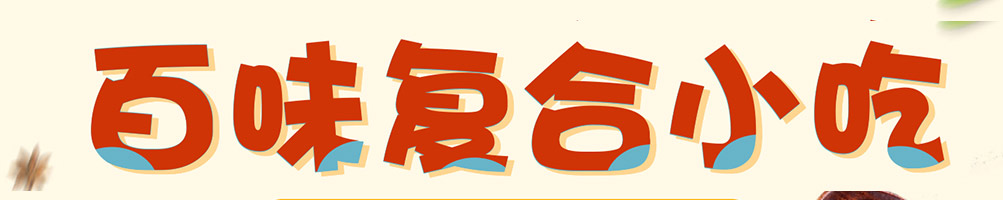 疯狂小丸子加盟