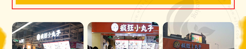 疯狂小丸子加盟