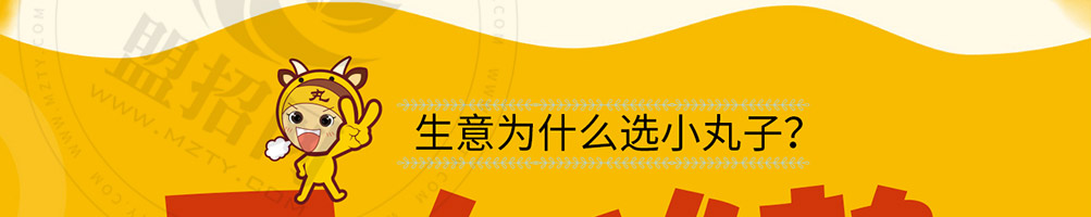 疯狂小丸子加盟