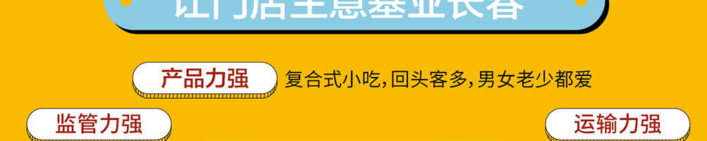 疯狂小丸子加盟