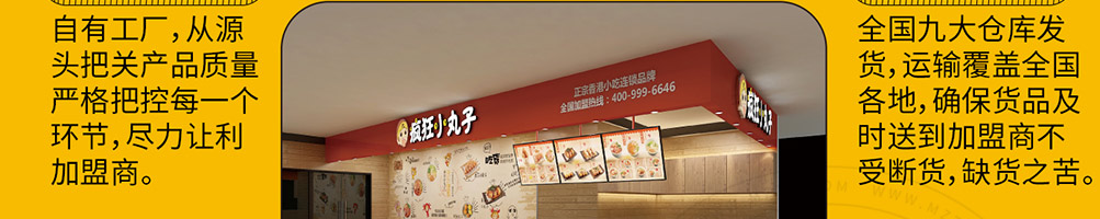 疯狂小丸子加盟