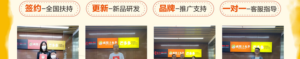 疯狂小丸子加盟