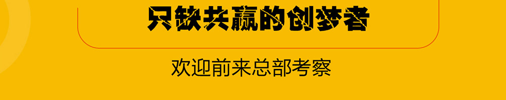 疯狂小丸子加盟
