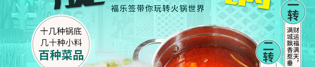 福乐签旋转小火锅加盟