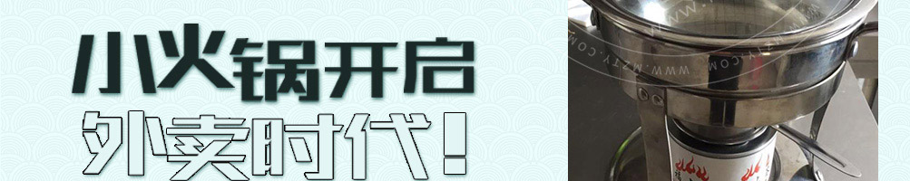 福乐签旋转小火锅加盟