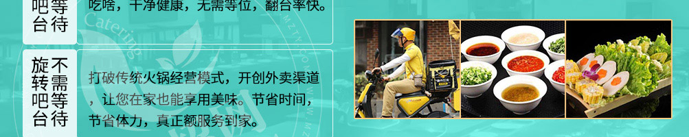 福乐签旋转小火锅加盟