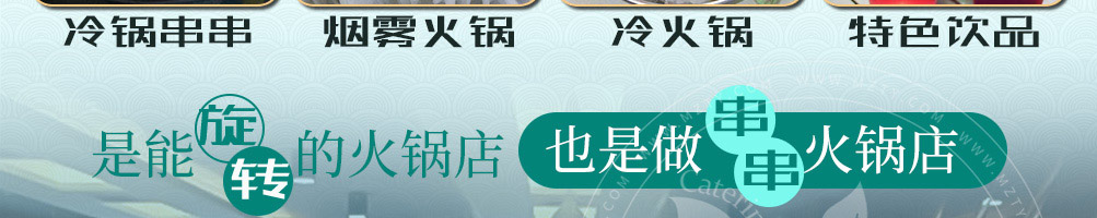 福乐签旋转小火锅加盟