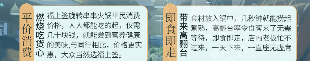 福乐签旋转小火锅加盟