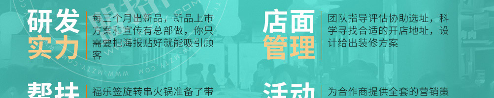 福乐签旋转小火锅加盟
