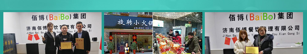 福乐签旋转小火锅加盟