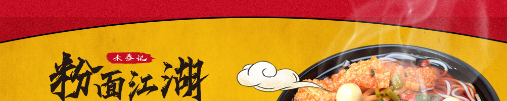 粉面江湖螺蛳粉加盟