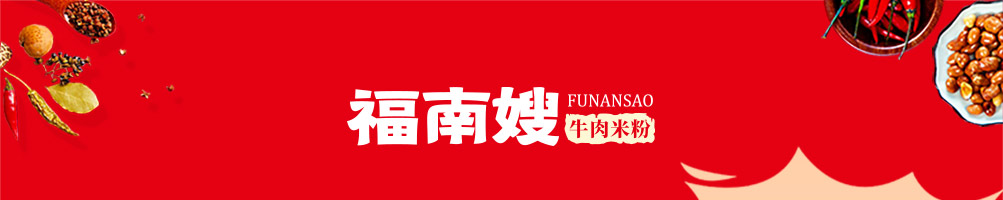 福南嫂牛肉面加盟