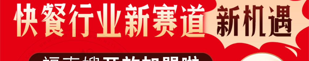 福南嫂牛肉面加盟