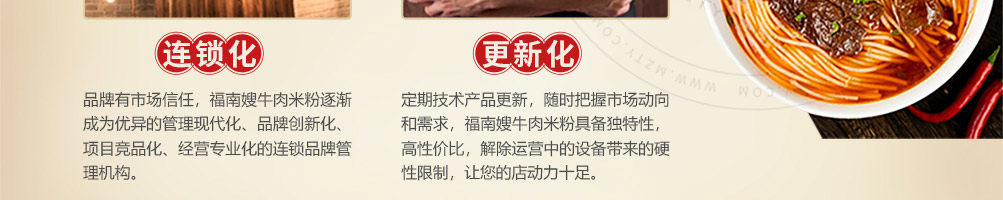 福南嫂牛肉面加盟