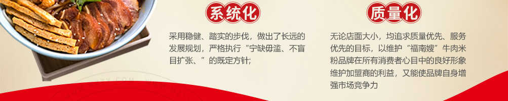 福南嫂牛肉面加盟