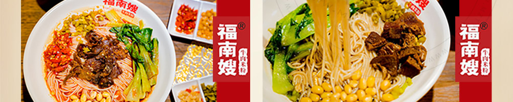 福南嫂牛肉面加盟