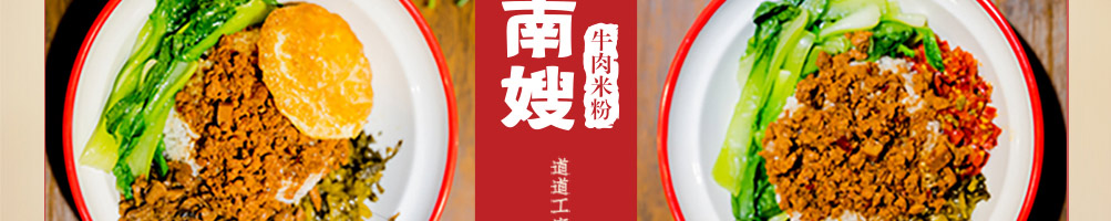 福南嫂牛肉面加盟
