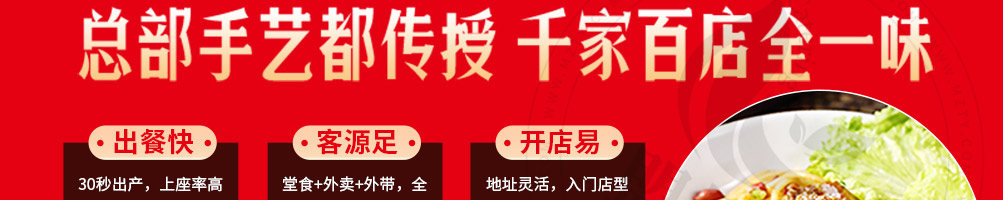福南嫂牛肉面加盟