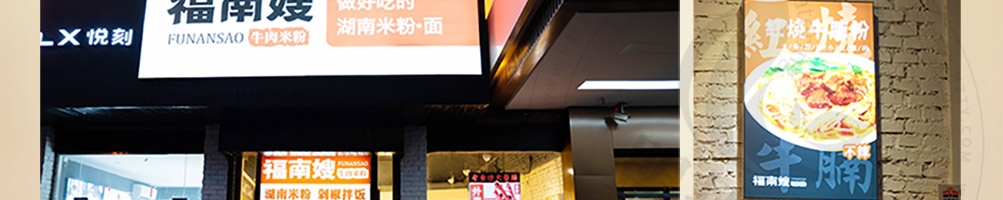 福南嫂牛肉面加盟