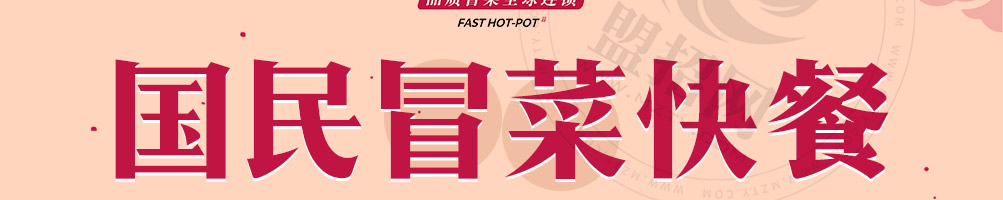 芙蓉树下冒菜快餐加盟