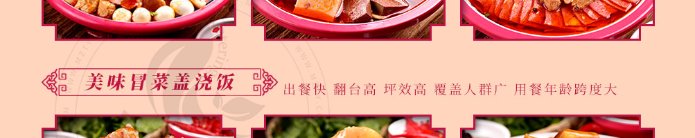 芙蓉树下冒菜快餐加盟