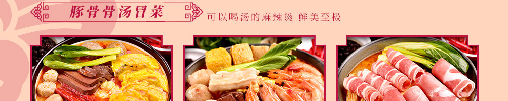 芙蓉树下冒菜快餐加盟