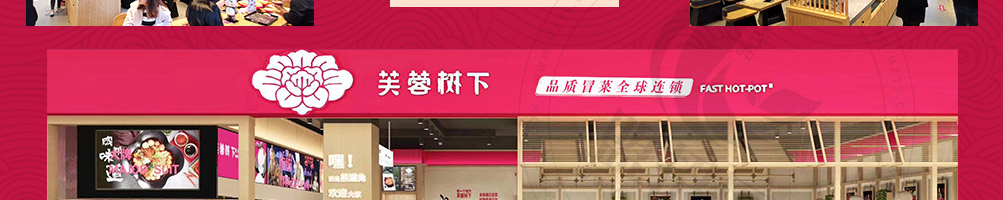 芙蓉树下冒菜快餐加盟